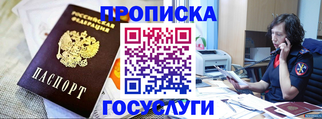 прописка законно в Медногорске