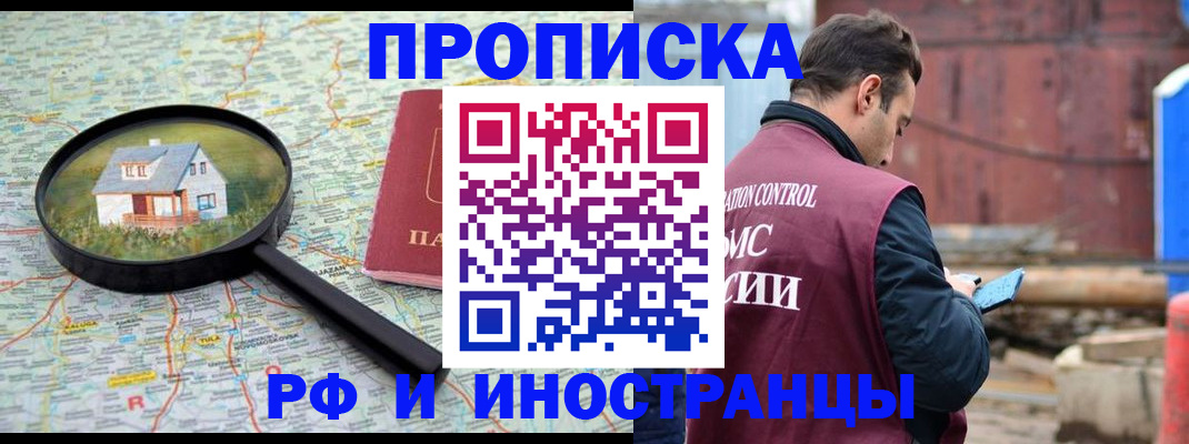 прописка от собственника в Медногорске